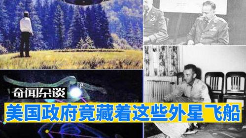美国爆料外星科技了吗视频,揭秘外星科技惊人秘密 第3张 美国爆料外星科技了吗视频,揭秘外星科技惊人秘密 第3张
